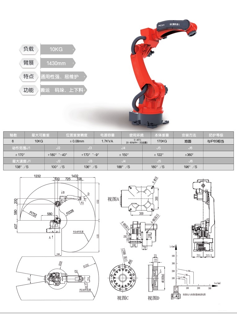 噴涂機器人負載10公斤