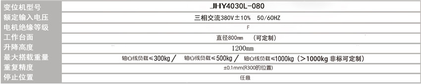 三軸L型升降變位機